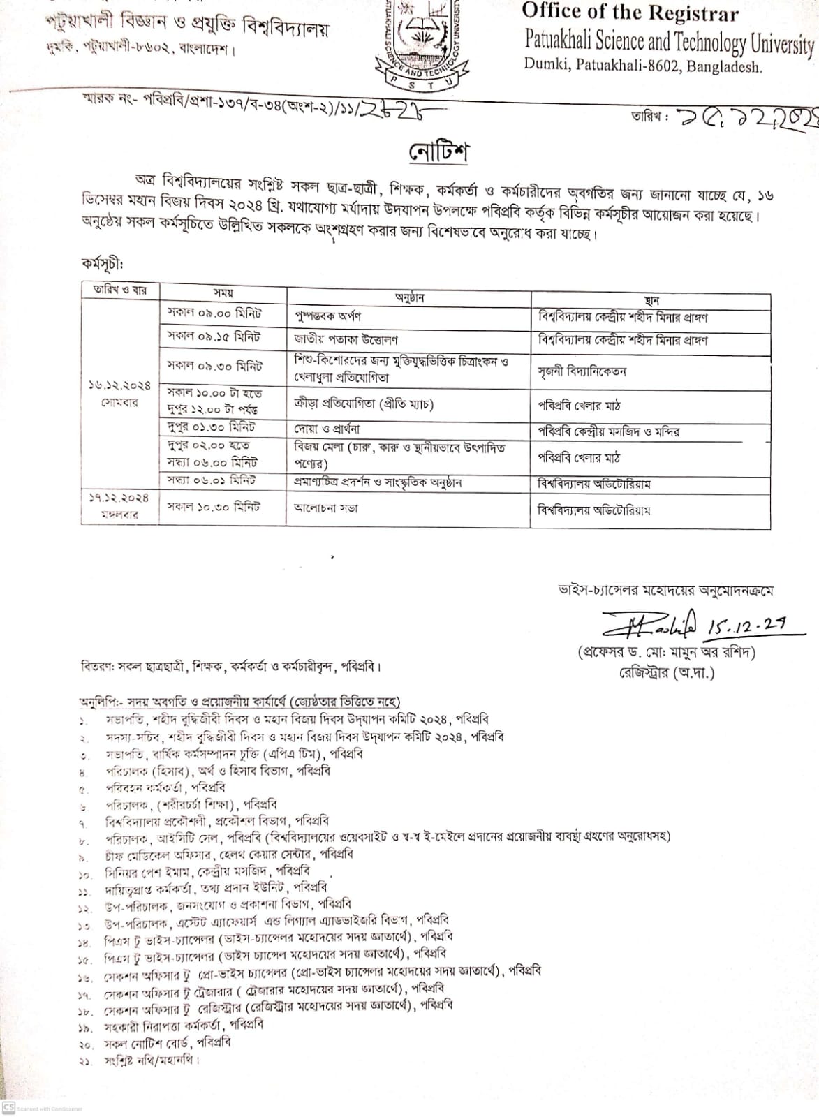 ১৬ ডিসেম্বর অনুষ্ঠাণসূচি